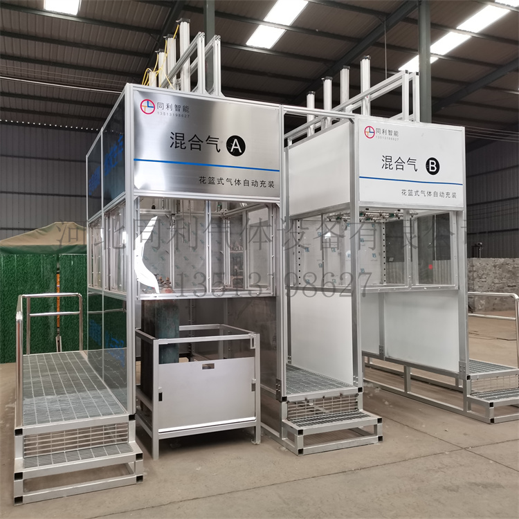 花篮式气体自动充装